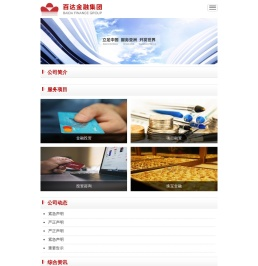 百达金融集团