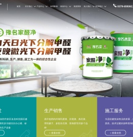 洛阳豫名建筑涂料有限公司
