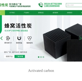 溧阳市银山活性炭有限公司