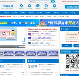 上海自考网