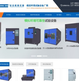 众志检测仪器