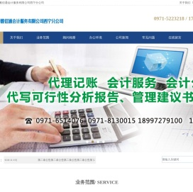 北京博雅信通会计服务有限公司西宁分公司