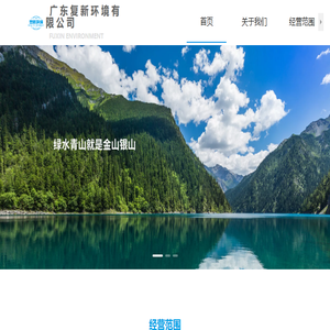 广东复新环境有限公司