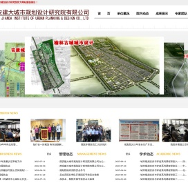 西安建大城市规划设计研究院有限公司