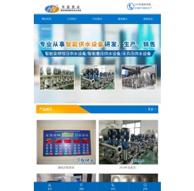 长沙华能供水设备有限公司