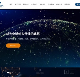 宜兴市九洲封头锻造有限公司
