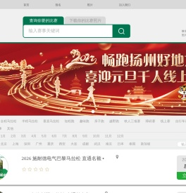 CHINARUN玩比赛