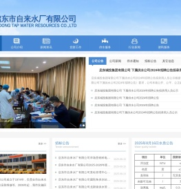 启东市自来水厂有限公司