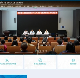 清华大学万科公共卫生与健康学院