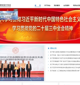中国电力规划设计协会