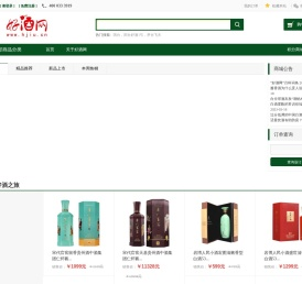 好酒网（www.hjiu.cn)