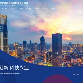 苏州新鼎应急装备科技有限公司