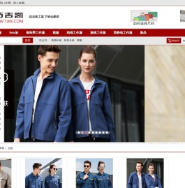 工作服