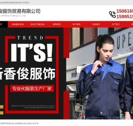 盐城工作服定做