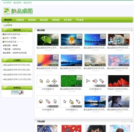极品桌面：桌面从此精彩！