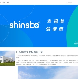 山东新稀宝股份有限公司