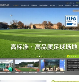北京火炬生地人造草坪有限公司