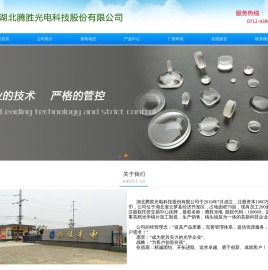 湖北腾胜光电科技股份有限公司