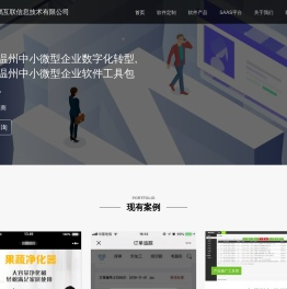 温州中小微型企业软件工具包平台。