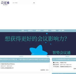 会议通