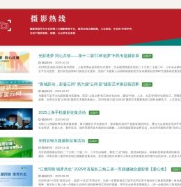 摄影热线