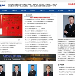 南京刑事律师