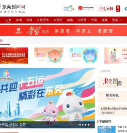 东莞时间网