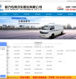 冷藏车