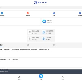 缙云人才网