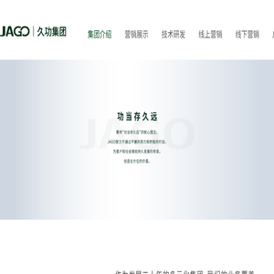 久功集团