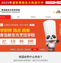 青岛新东方厨师培训