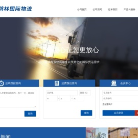 鸽林国际物流有限公司