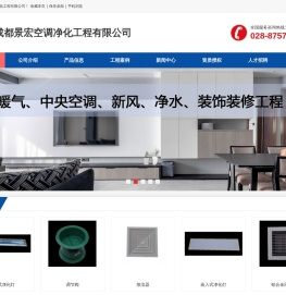 成都景宏空调净化工程有限公司:成都空调净化工程