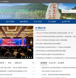 中关村绿色矿山产业联盟