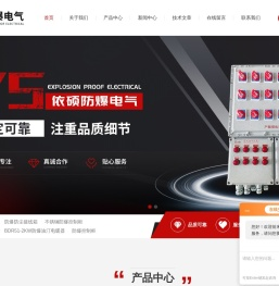 防爆配电箱控制接线箱