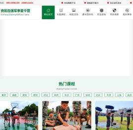 【自强】2024贵阳夏令营
