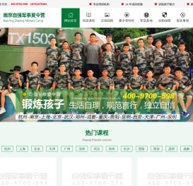 2024南京自强军事夏令营