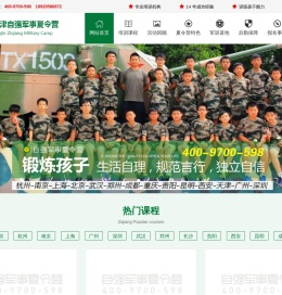 2024天津自强军事夏令营