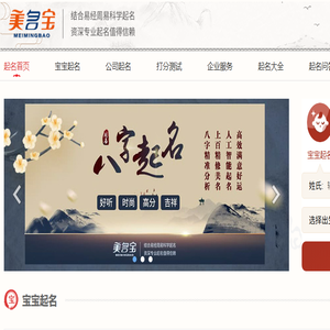 美名宝起名网