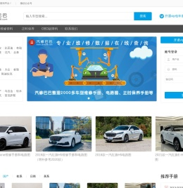 汽车维修手册在线查询