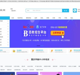 重庆早教中小学培训