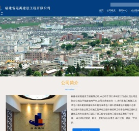 福建省延禹建设工程有限公司