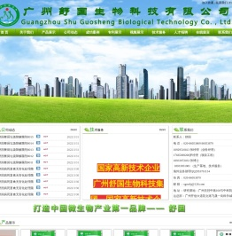 广州舒国生物科技有限公司