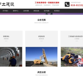 中土建设（北京）工程检测有限公司