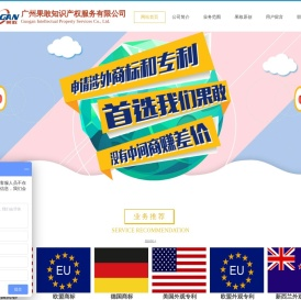 广州果敢知识产权服务有限公司