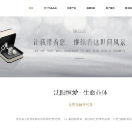 沈阳恒爱生命晶体