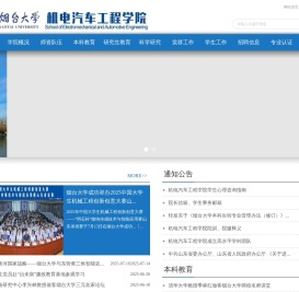 烟台大学机电汽车工程学院