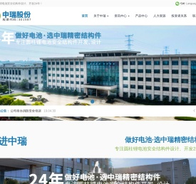常州武进中瑞电子科技股份有限公司