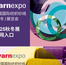 纱线展
