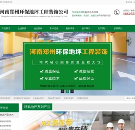 河南环氧地坪